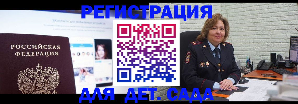 регистрация для дет. сада в Калуге